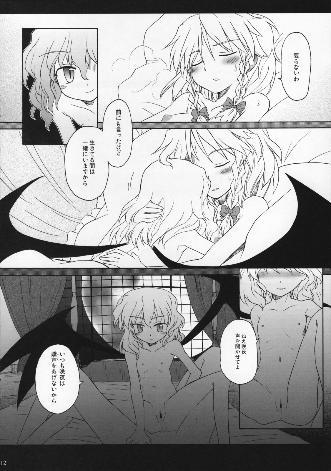 Shinu Sakuya page 11 full