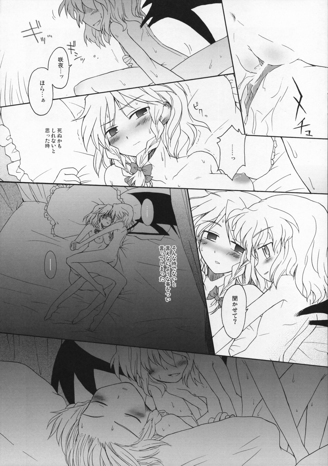 Shinu Sakuya page 12 full