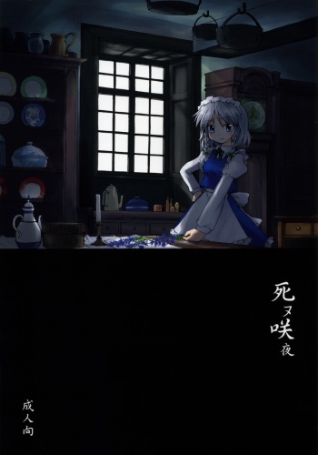 (Reitaisai 4) [Mizutataki (Mizutaki)] Shinu Sakuya (Touhou Project) cover