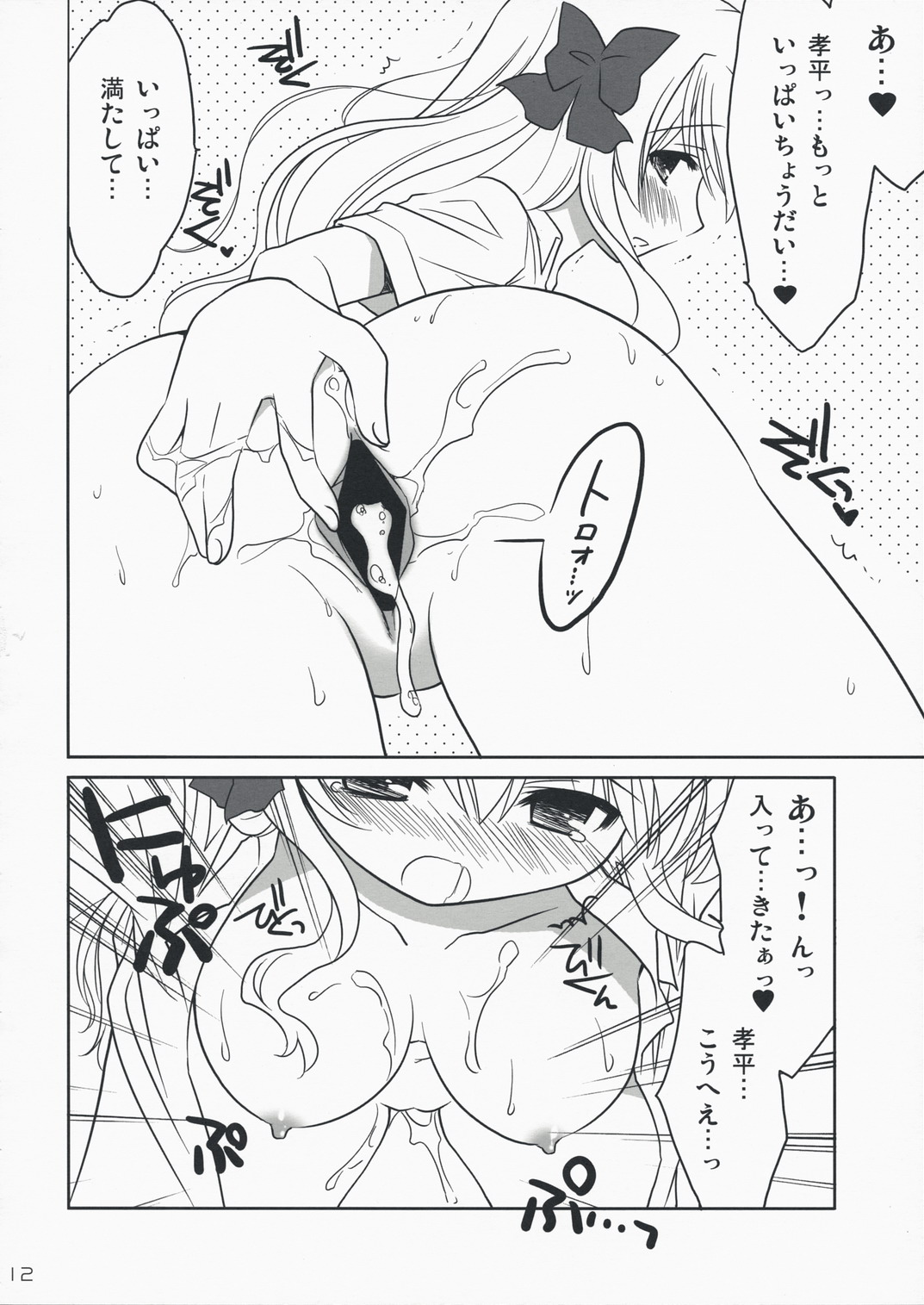 Erika Arterial page 11 full