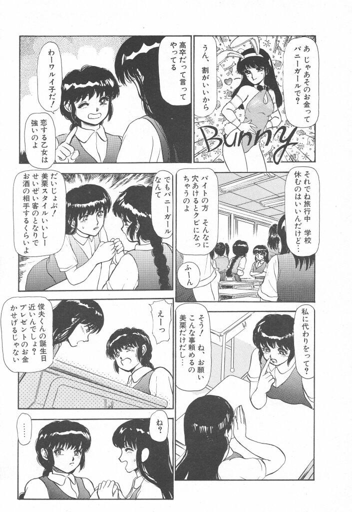 Tottemo DANGER Bunny-chan!! SIDE-A page 11 full