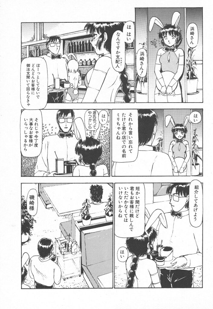 Tottemo DANGER Bunny-chan!! SIDE-A page 12 full