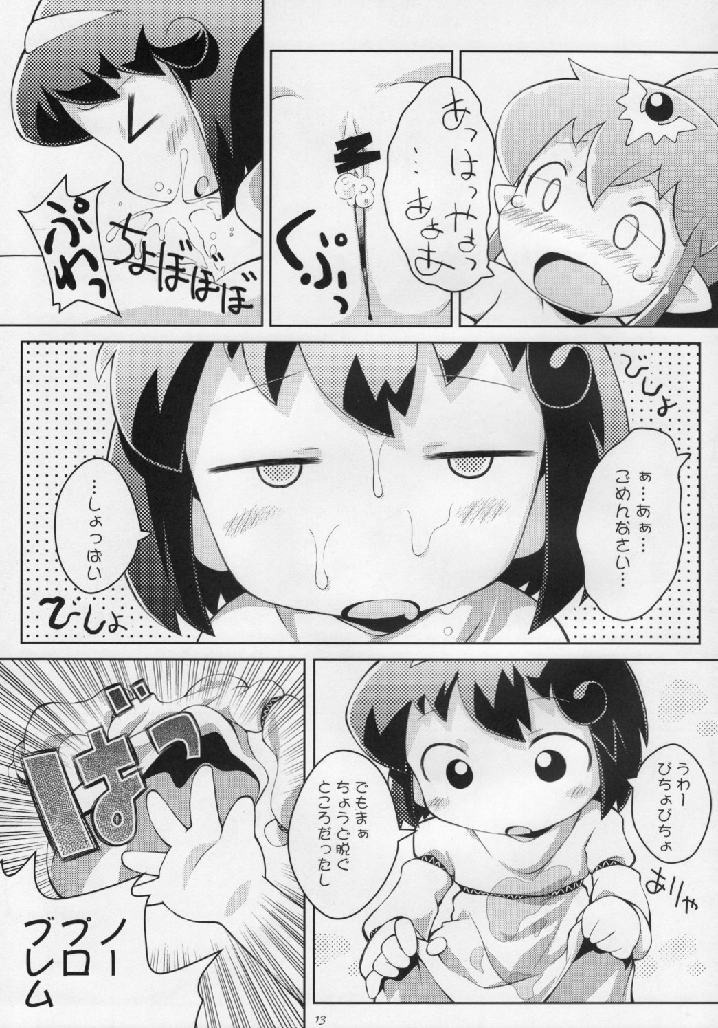 Tiki-Mari-ing! page 12 full