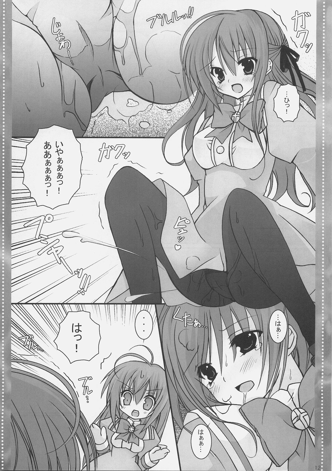 Dekiai no Suisou page 11 full