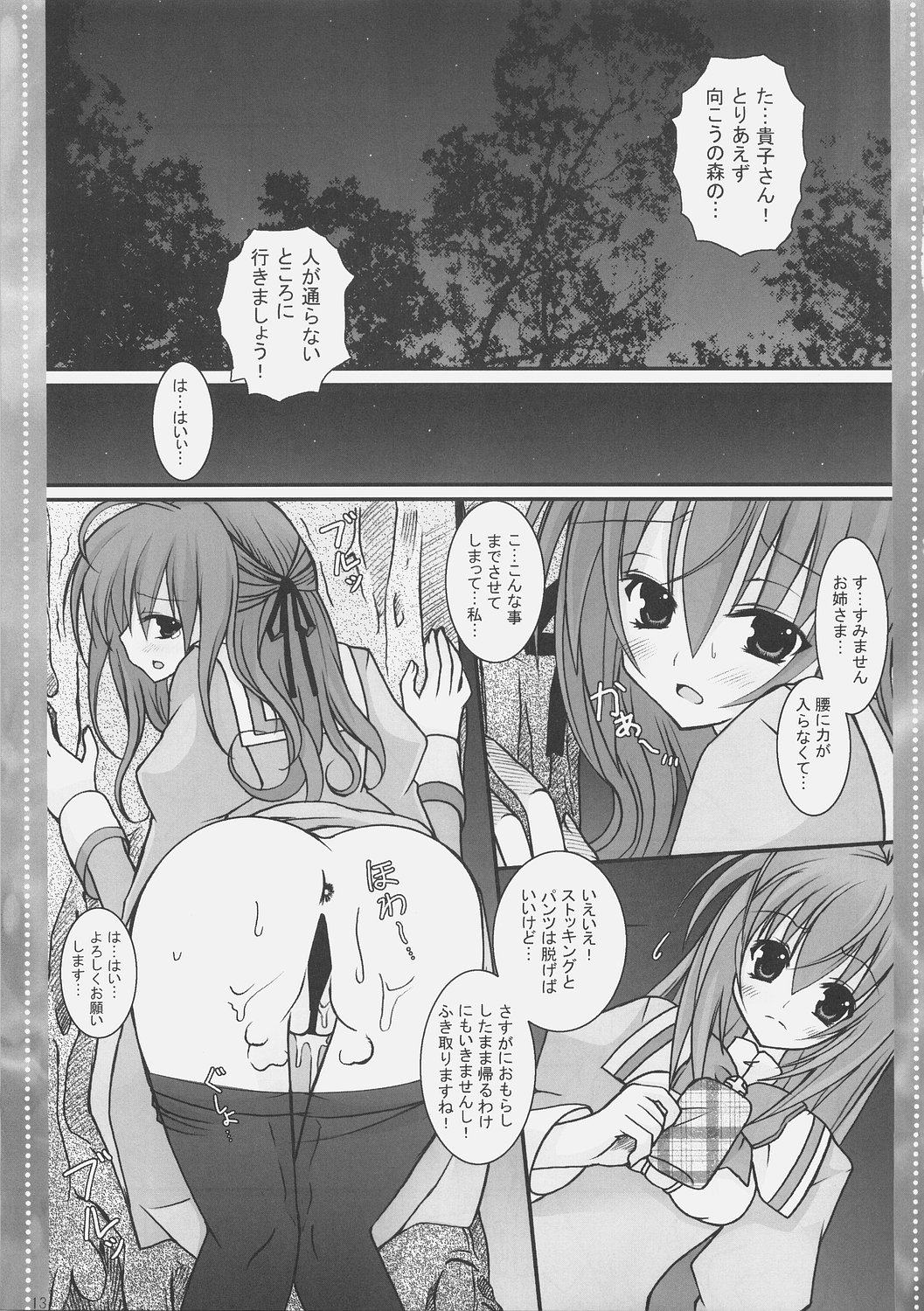 Dekiai no Suisou page 12 full