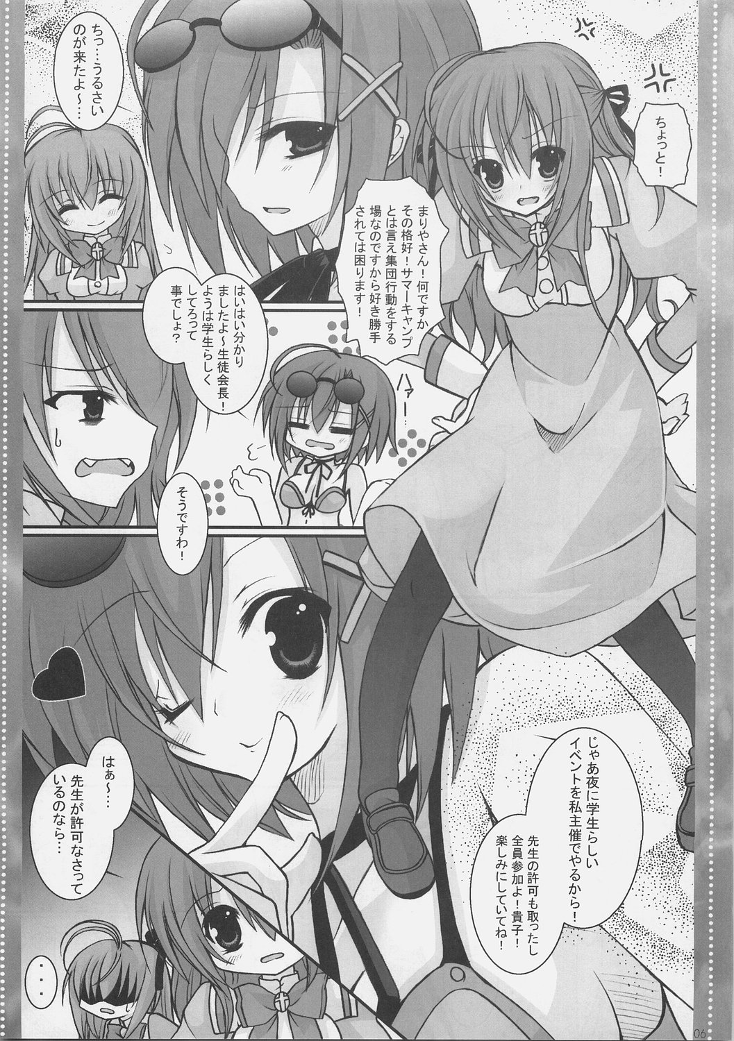 Dekiai no Suisou page 5 full