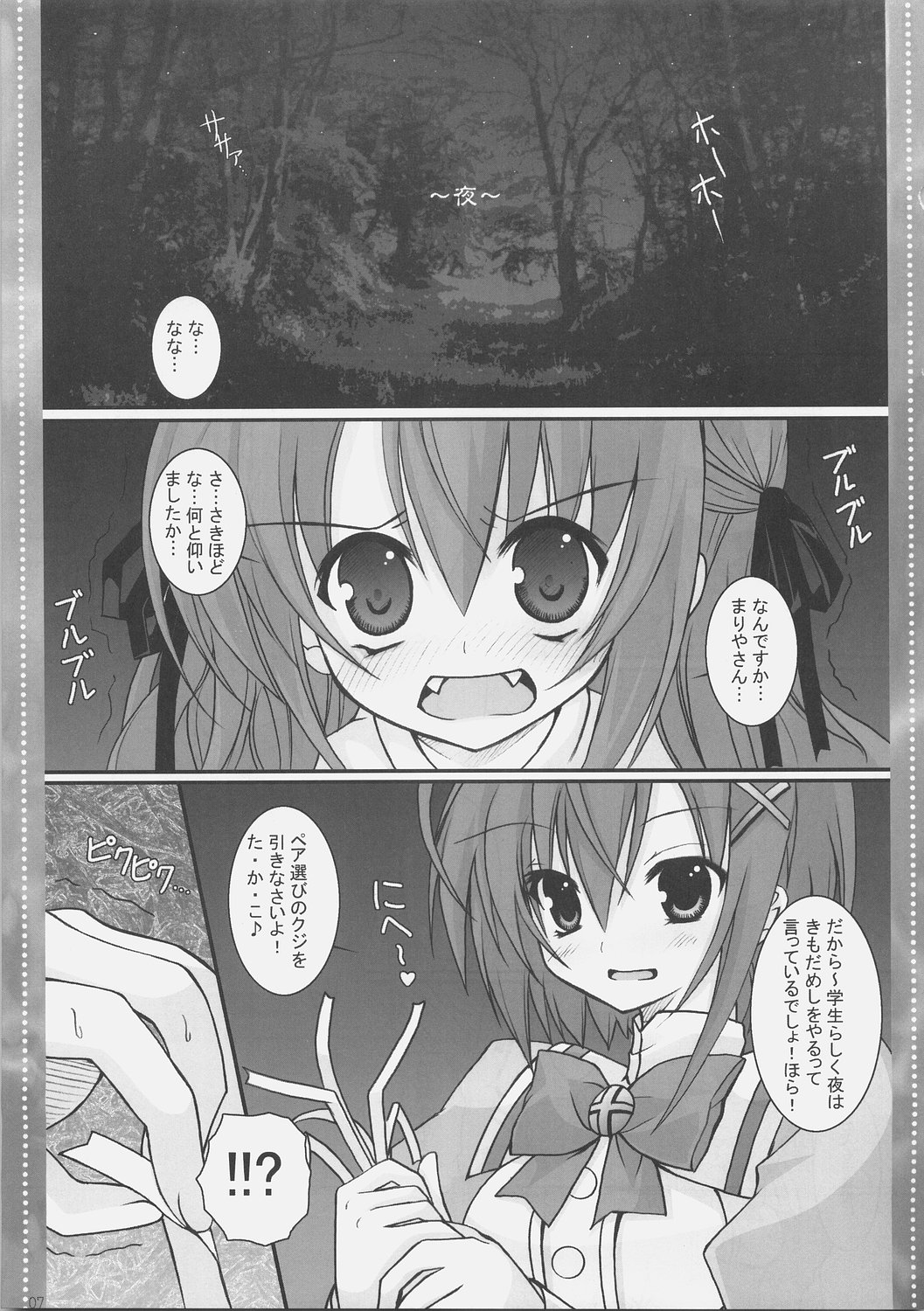Dekiai no Suisou page 6 full