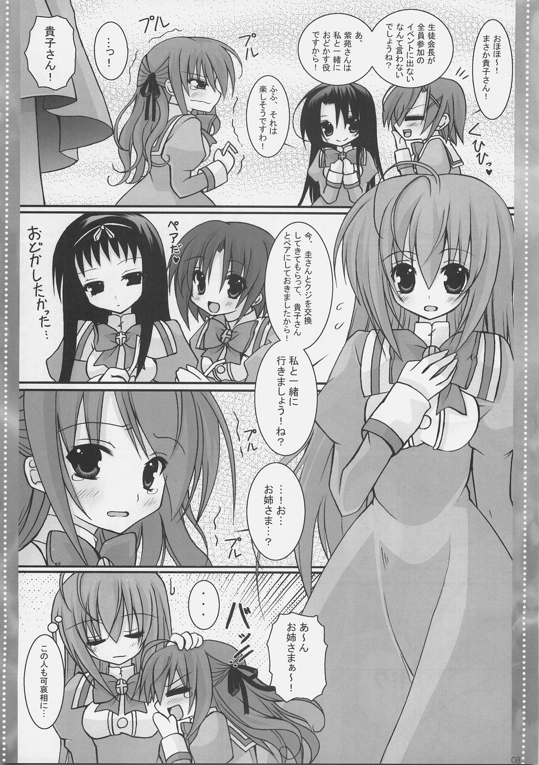 Dekiai no Suisou page 7 full