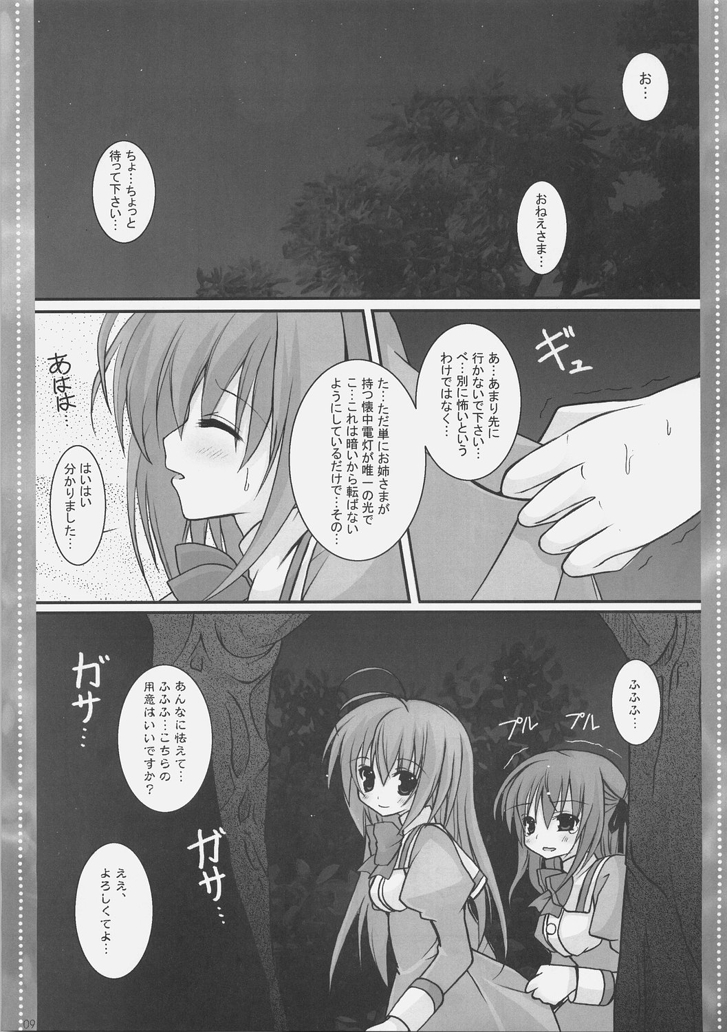 Dekiai no Suisou page 8 full