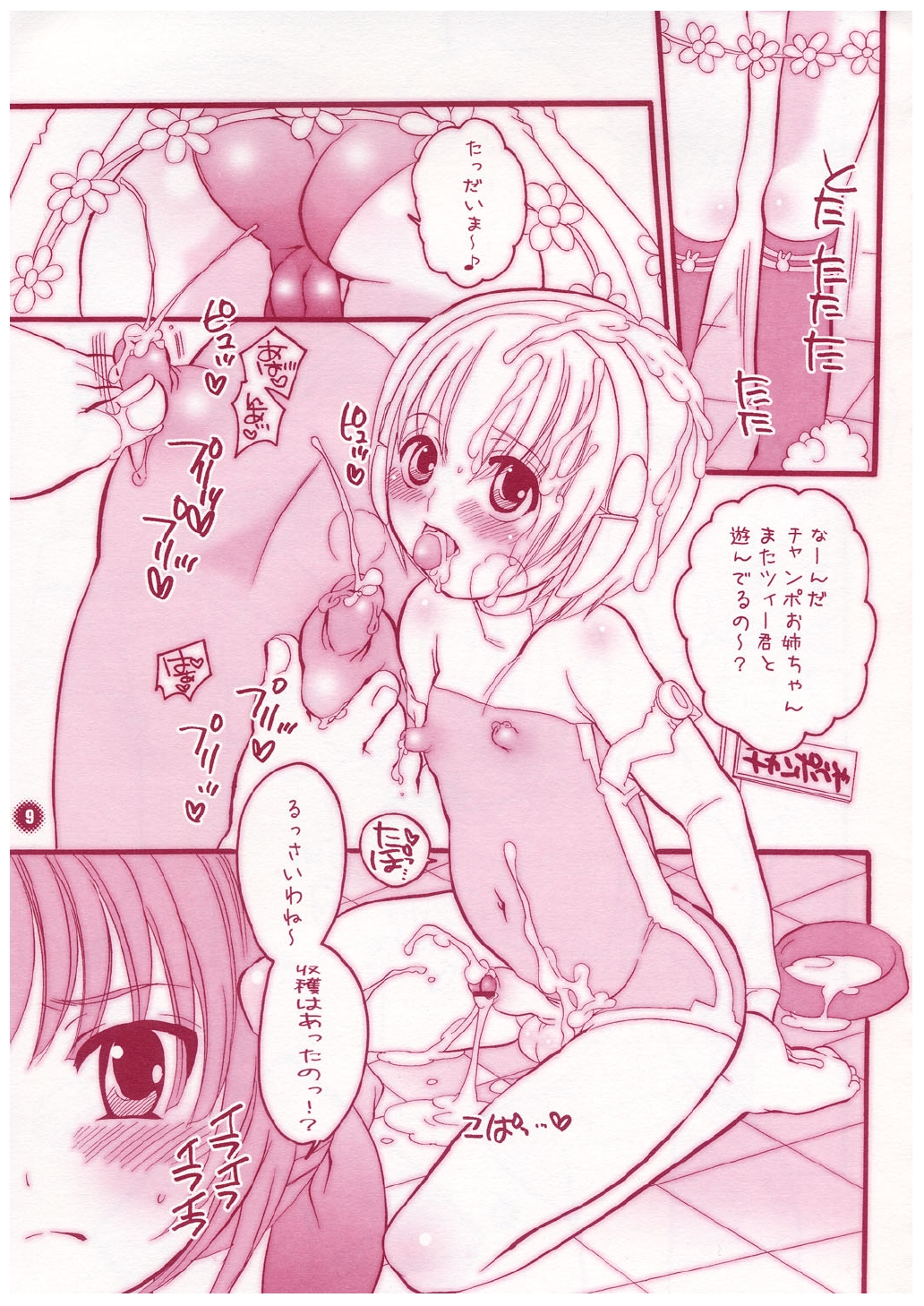 Ronde of SS page 9 full