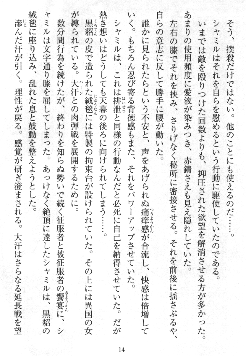 Tetsusha Teikoku no Joshuu page 12 full