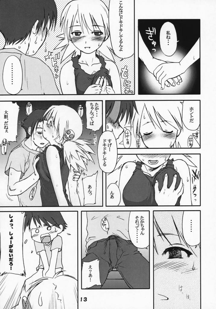 Sasamori Karin, Tankentai X-RATED DAY page 12 full