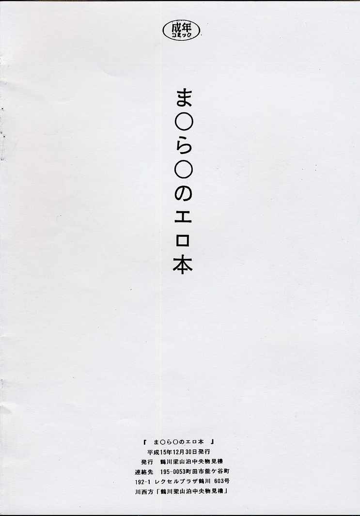 Ma-Ra no Erohon page 12 full