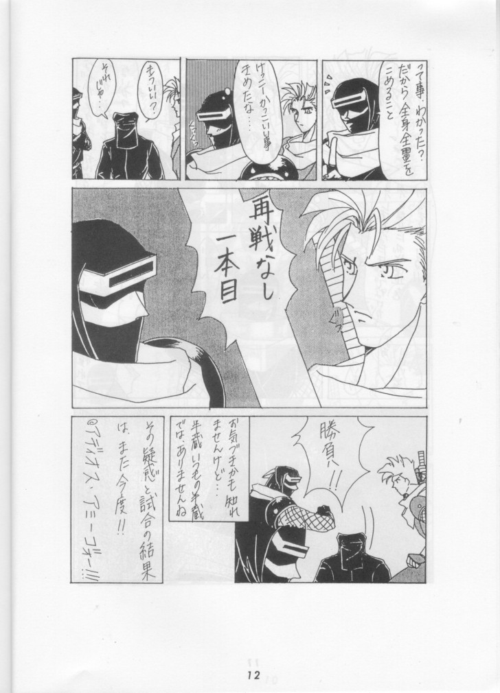 Nan Demo-R Ichien page 11 full