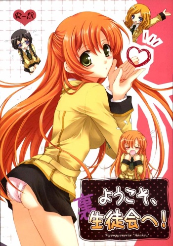 (SC37) [Pyonpyororin (Akoko.)] Youkoso, Ura Seitokai He! (CODE GEASS: Lelouch of the Rebellion) [English] [Reromanga] cover