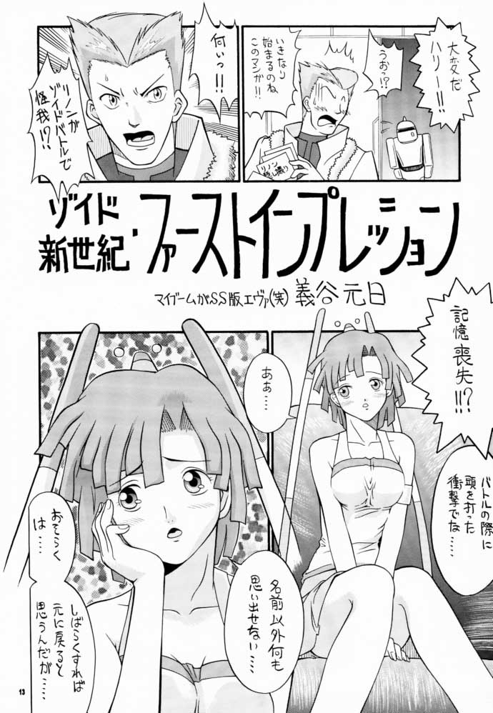 Koppa Mijinko Ima ni Mitochondria page 12 full