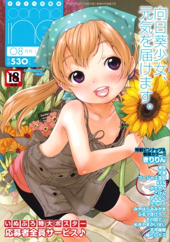 COMIC ino. 2008-08 cover