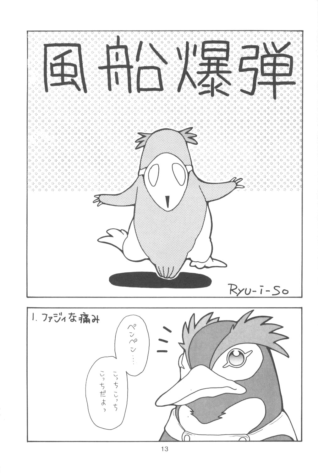 Tabeta Kigasuru Bangaihen EVANGELION COMIC CASTLE SPECIAL page 12 full