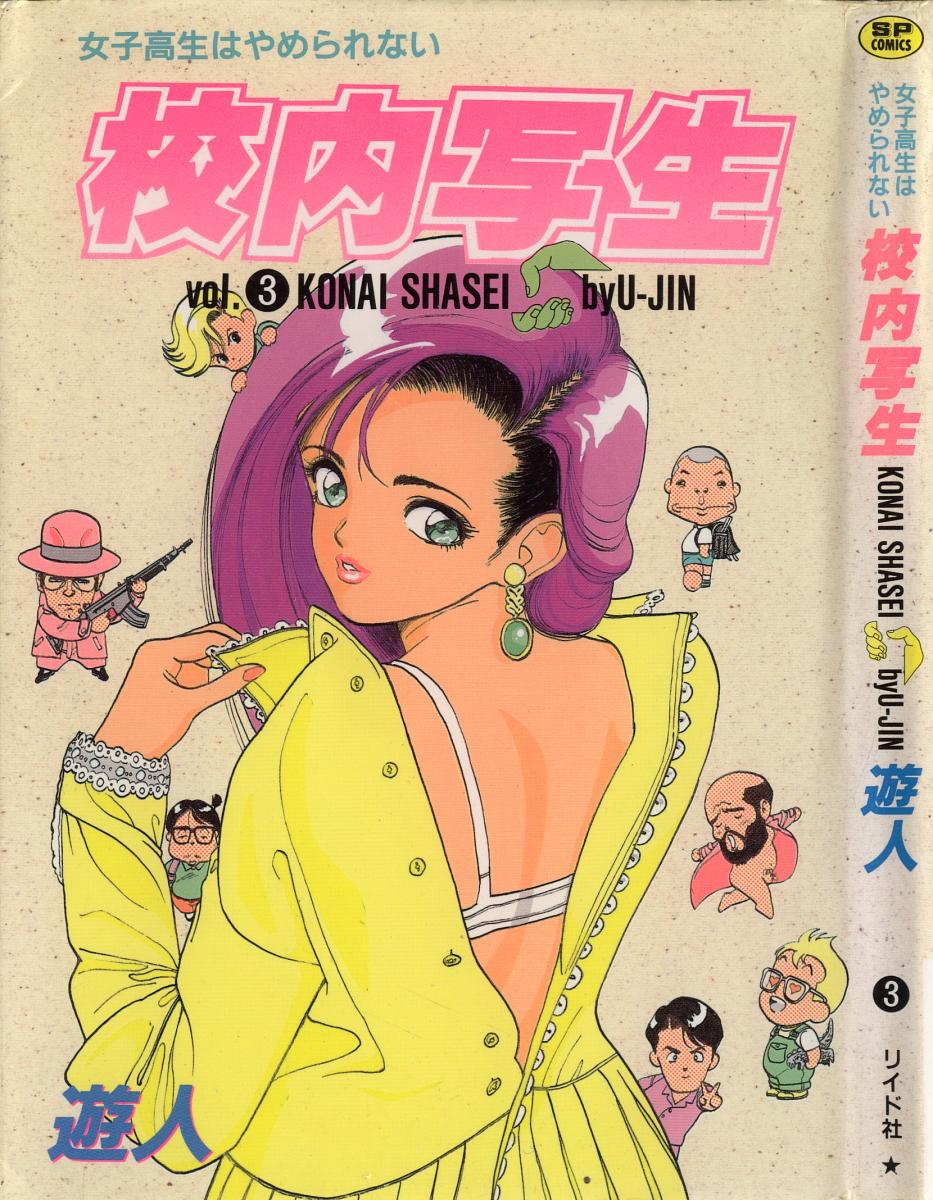 Konai Shasei Vol.03 page 1 full