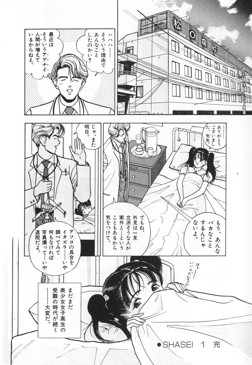 Konai Shasei Vol.03 page 12 full