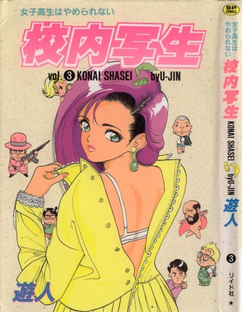 [U-Jin] Konai Shasei Vol.03 cover