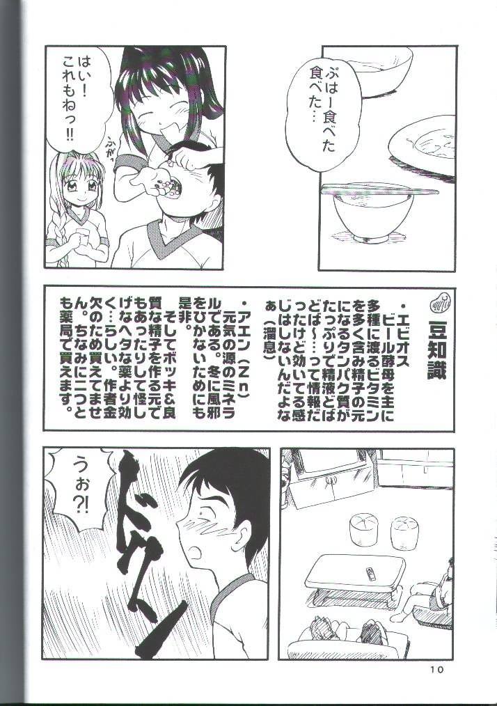 Canaan 3 ~Risoukyou~ page 9 full