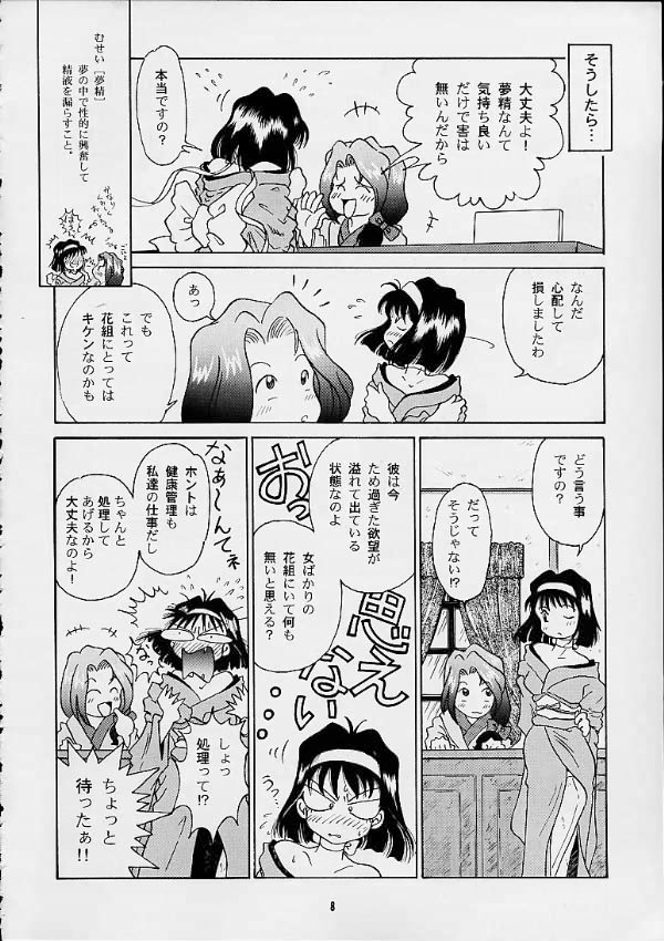 Sakura Second page 7 full