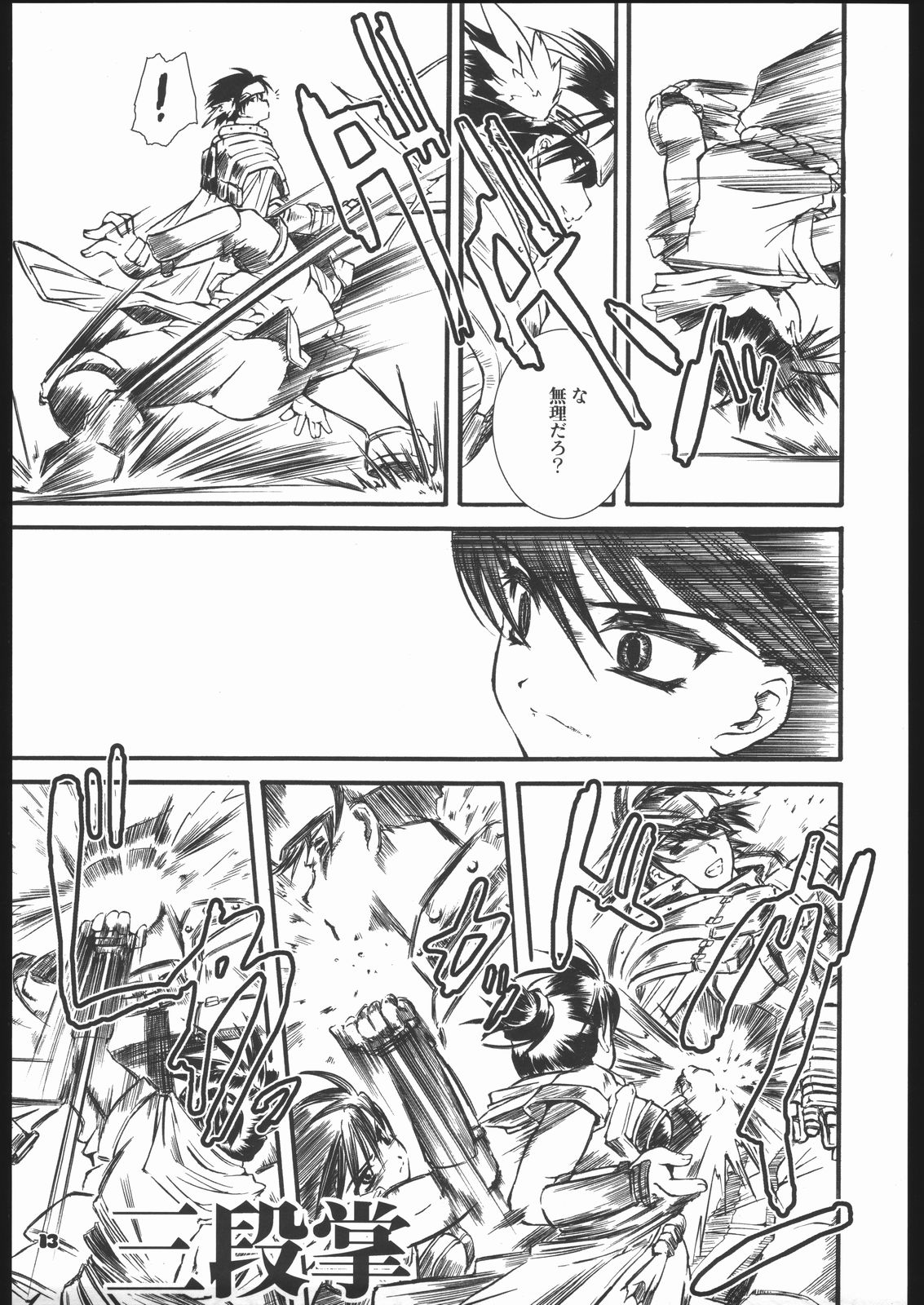 Fantasista page 12 full