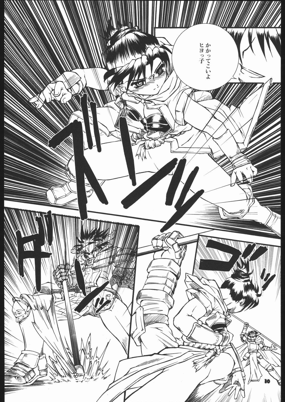 Fantasista page 9 full