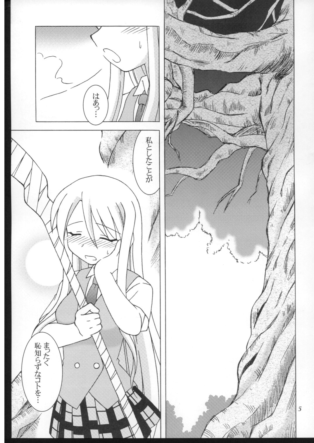 Yuki Nadesico page 4 full