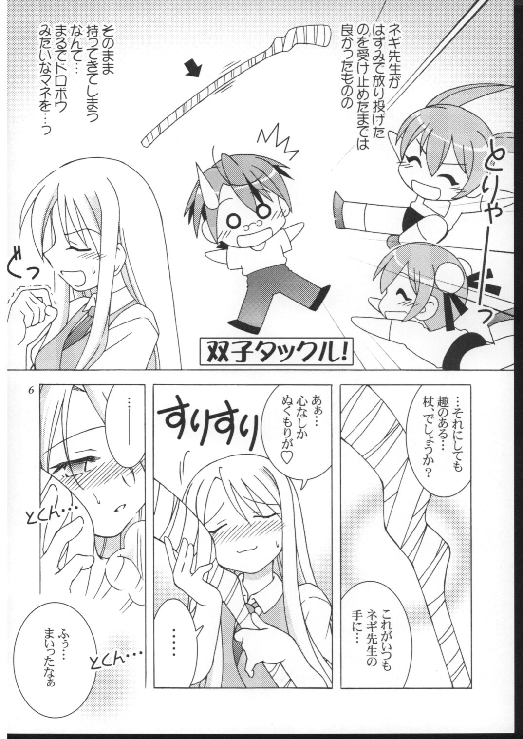 Yuki Nadesico page 5 full