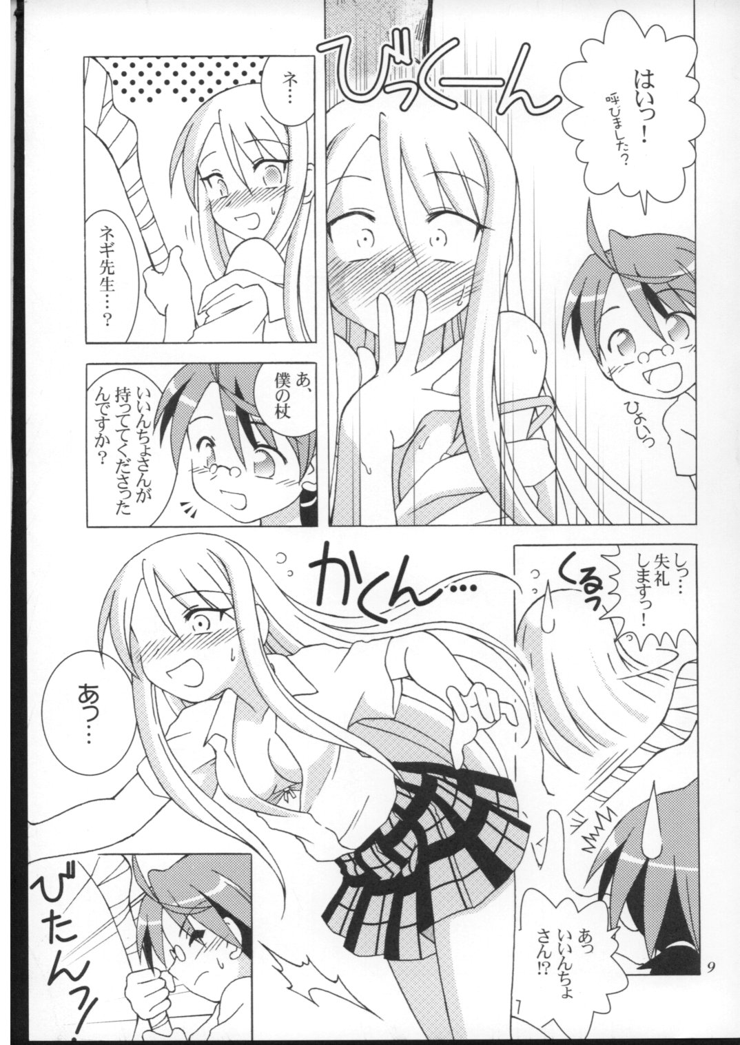 Yuki Nadesico page 8 full