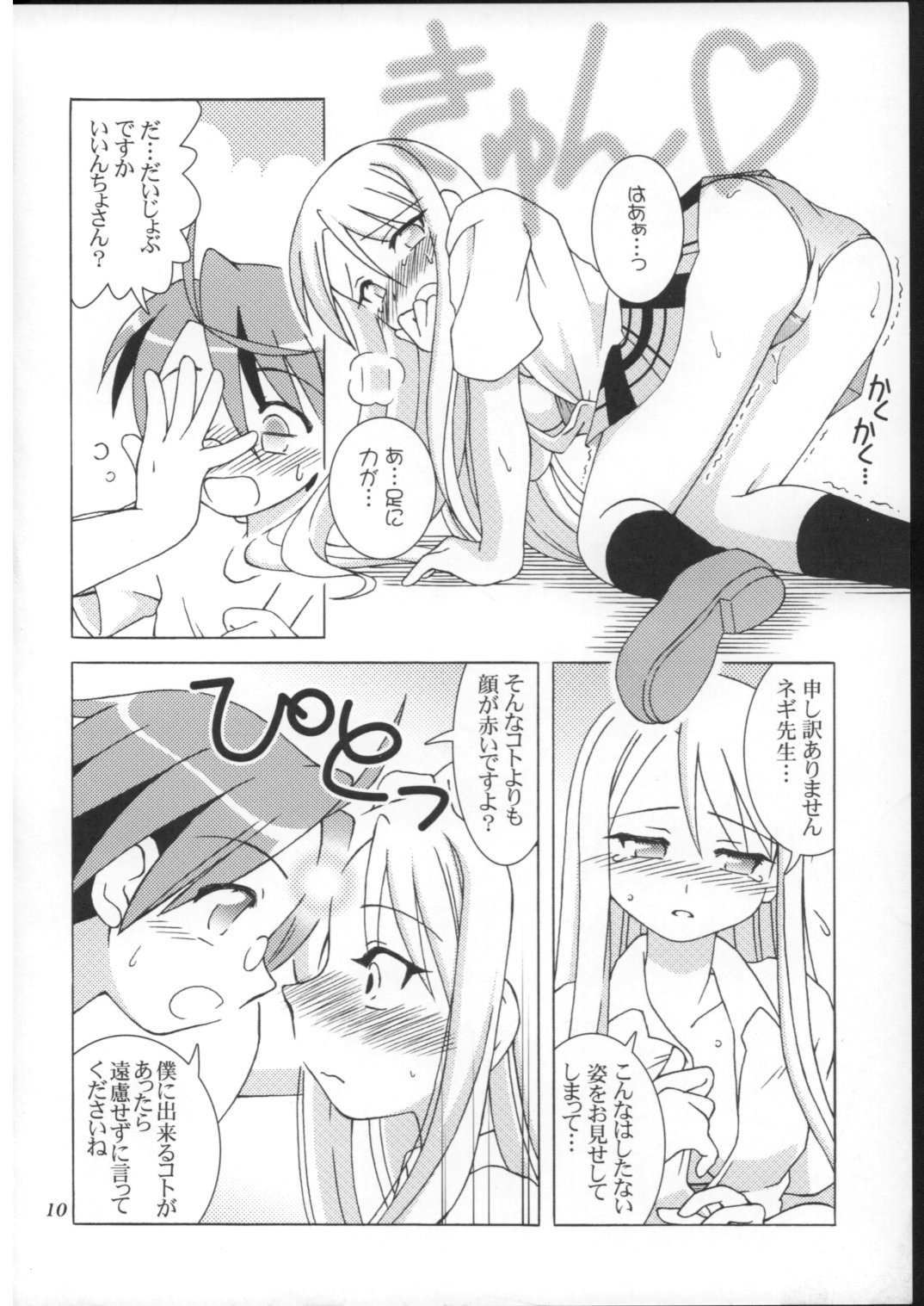 Yuki Nadesico page 9 full