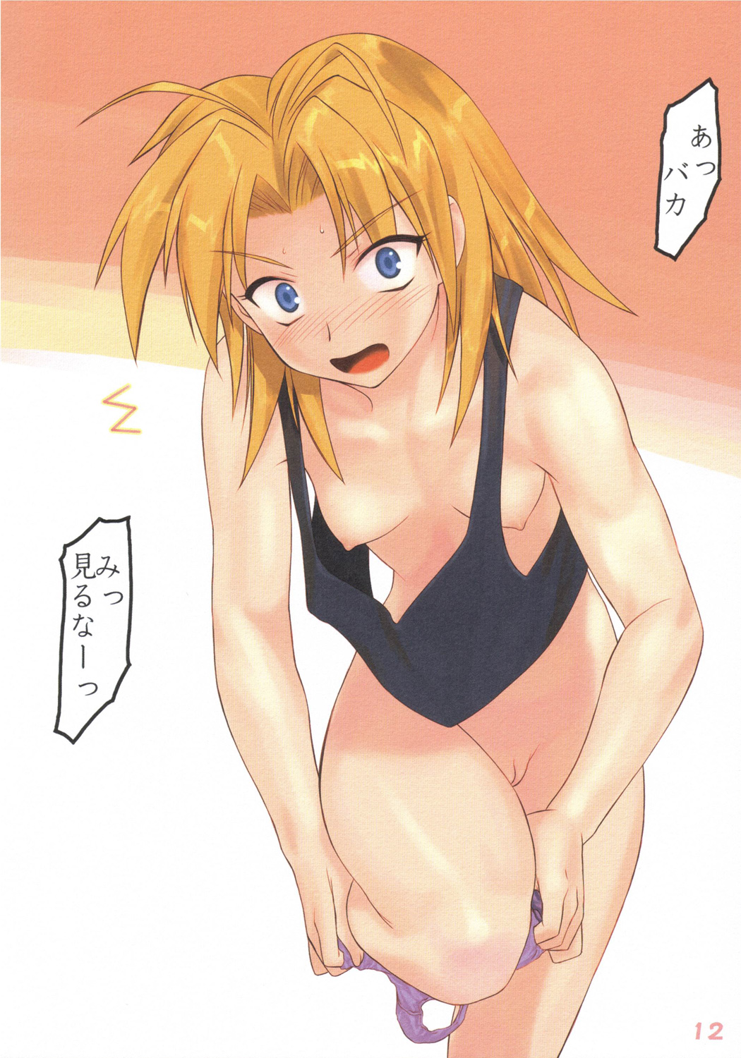 Sono na wa Gaiking! page 11 full