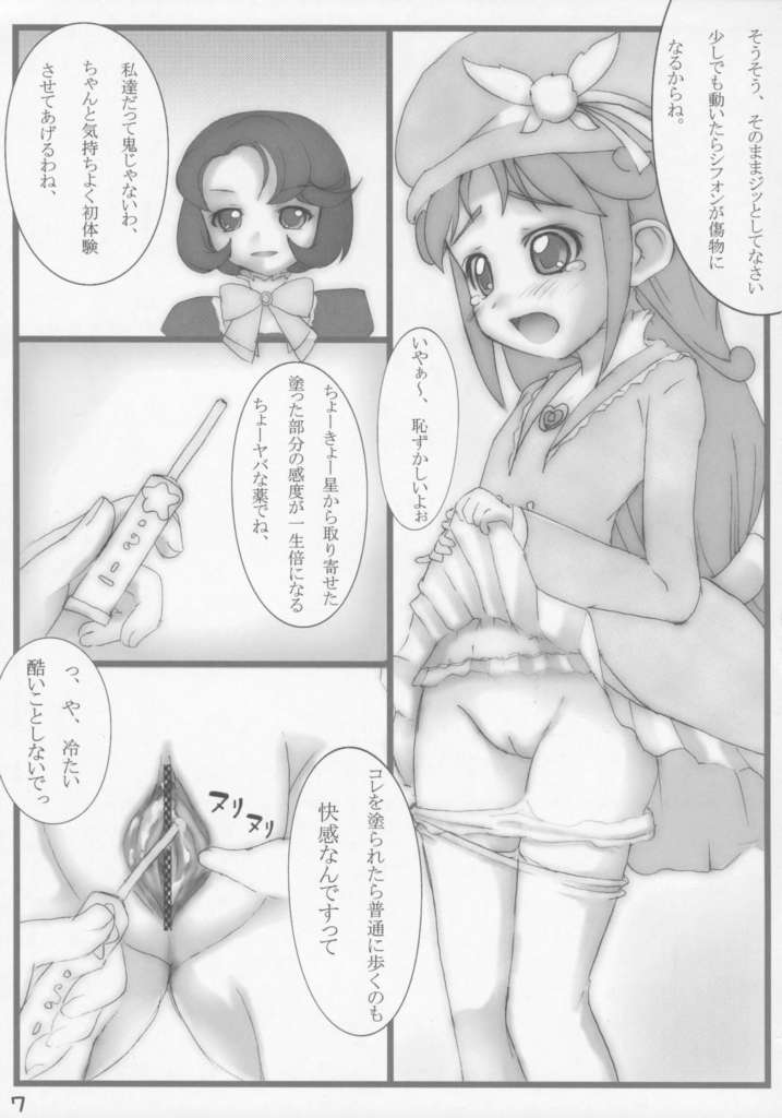 Gyu! tto Omoide Haru page 6 full