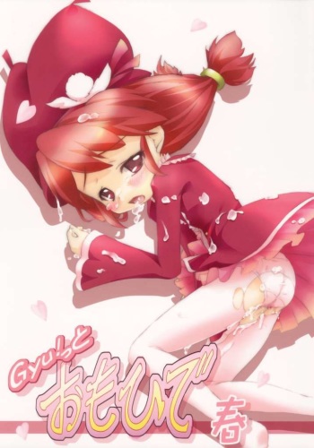 (SC31) [Shiwodou. (Shiwo.)] Gyu! tto Omoide Haru (Fushigiboshi no Futagohime Gyu!) cover