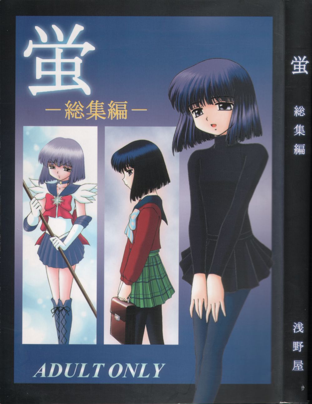 Hotaru -Soushuuhen- page 1 full