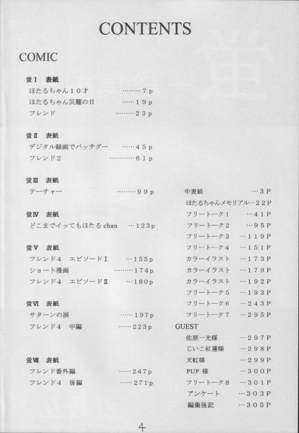 Hotaru -Soushuuhen- page 4 full