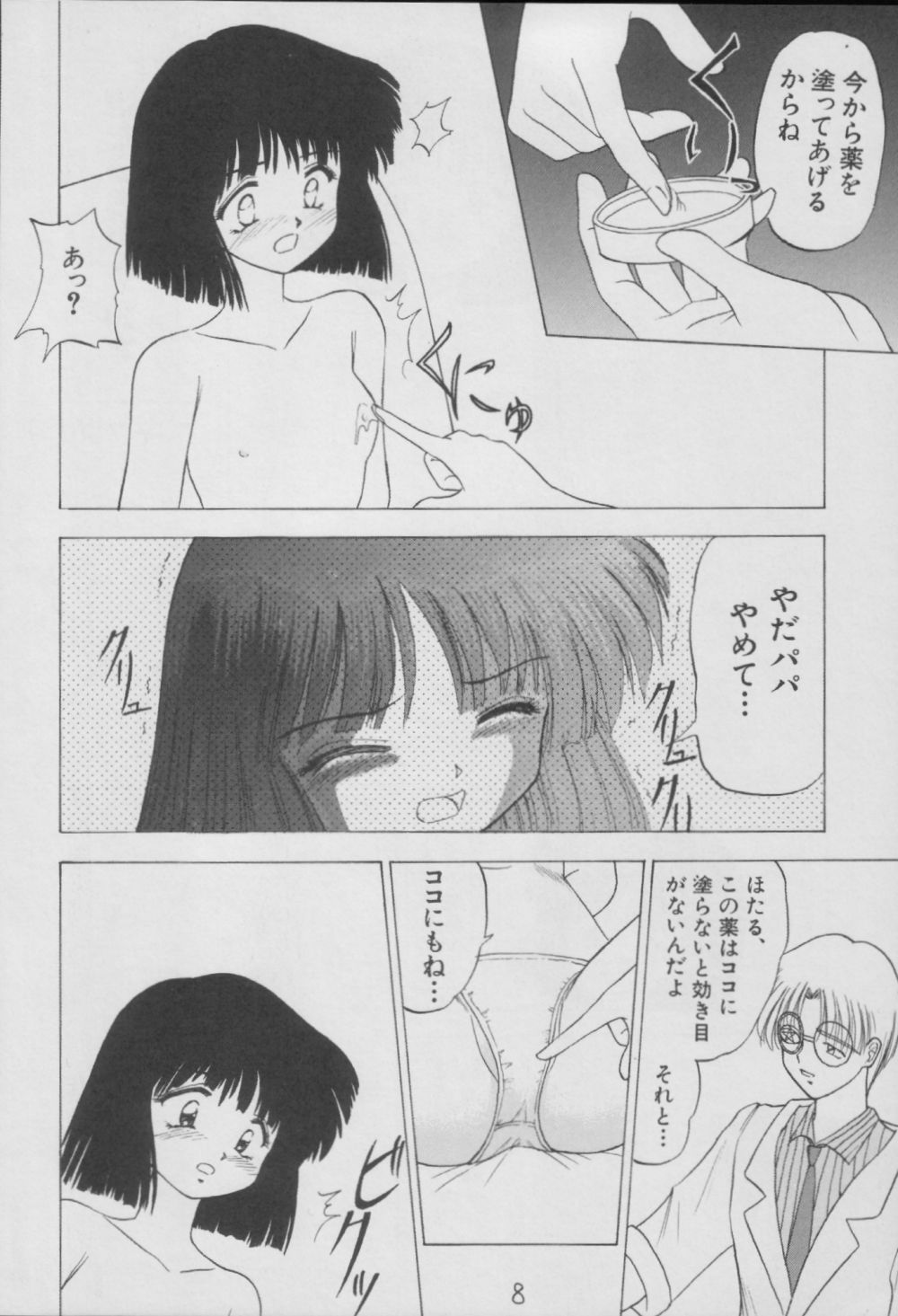 Hotaru -Soushuuhen- page 8 full