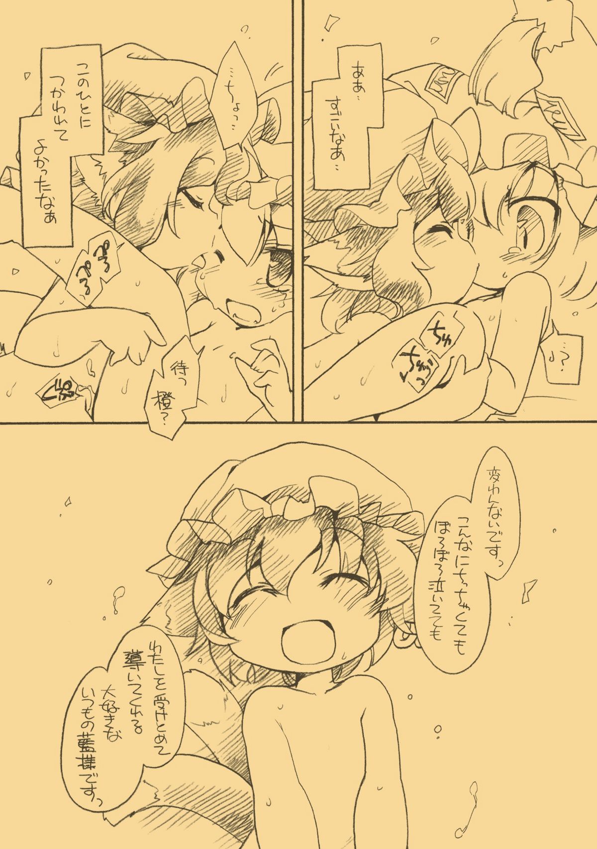 Touhou FUZZYPOP! page 12 full