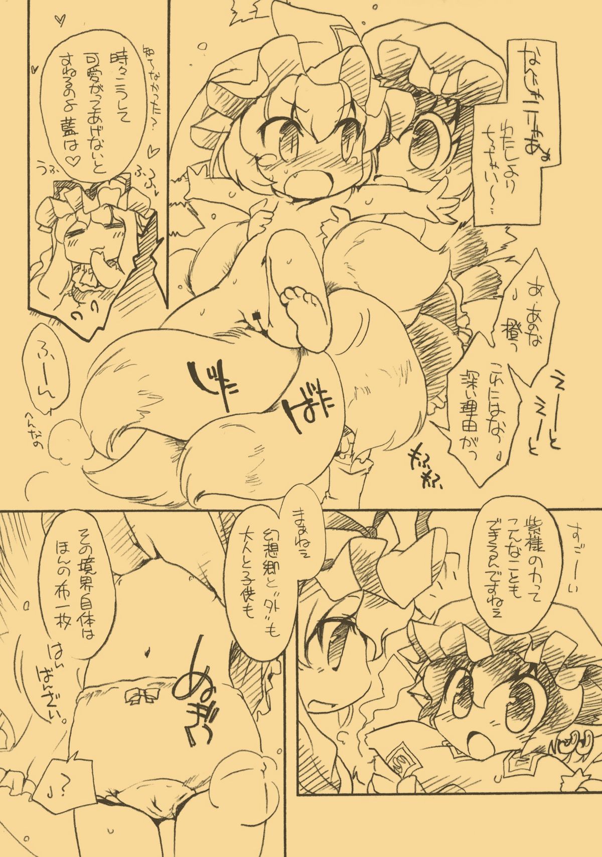 Touhou FUZZYPOP! page 5 full