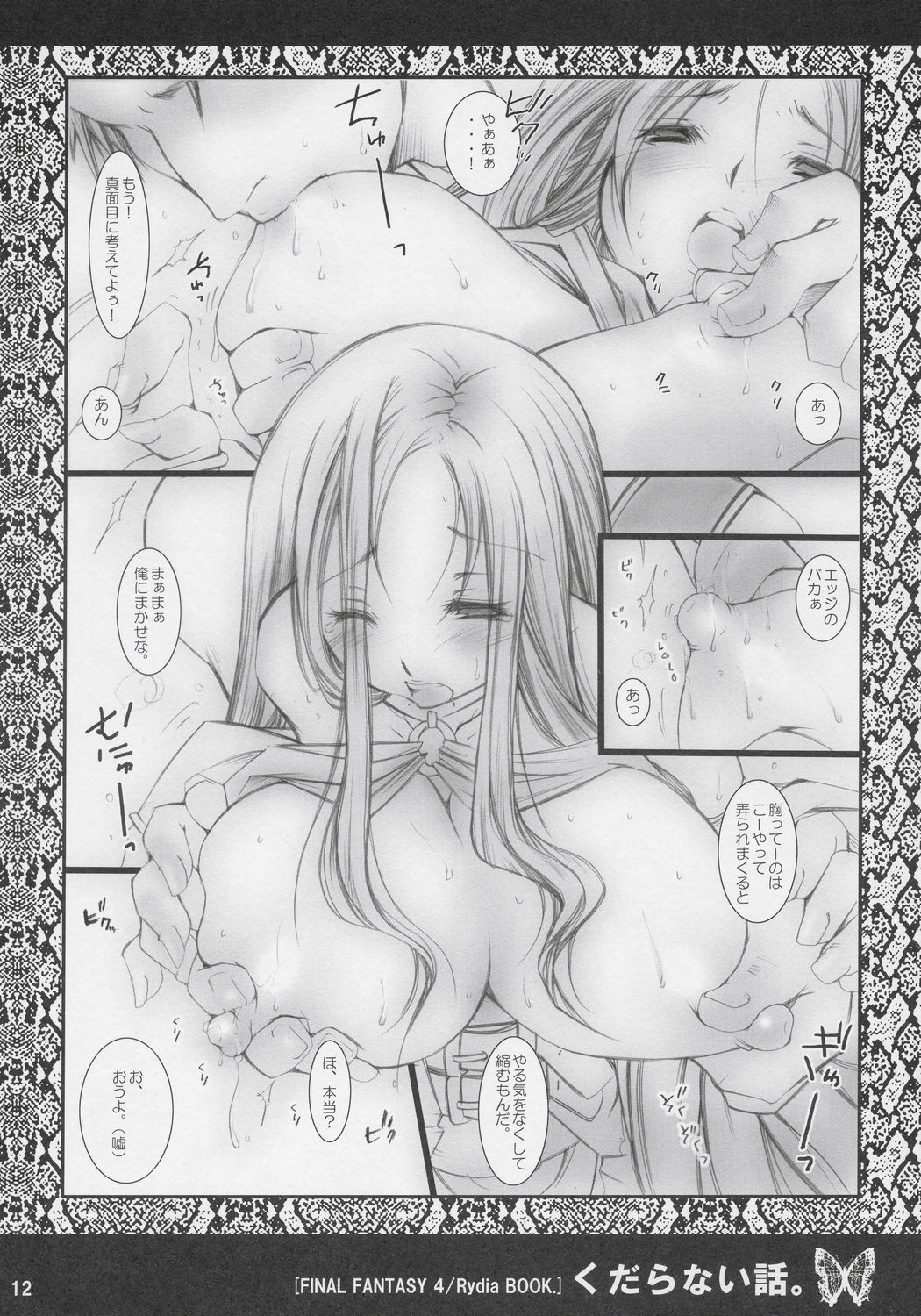 Kudaranai Hanashi. page 11 full