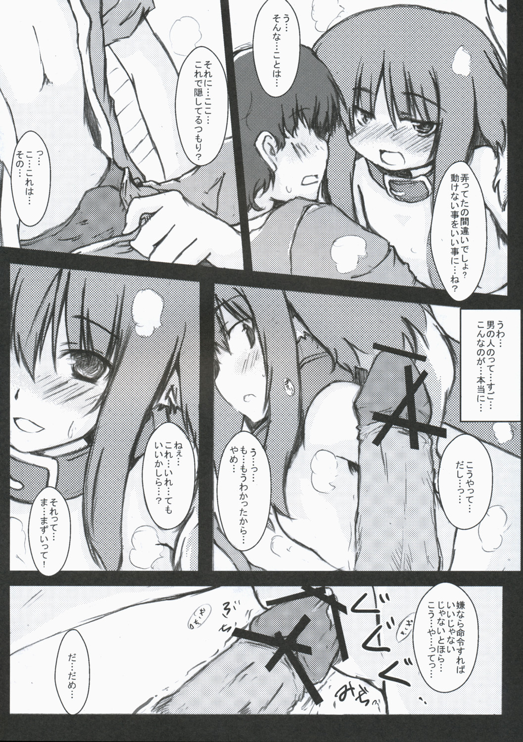 Wanko Hiroimashita page 12 full