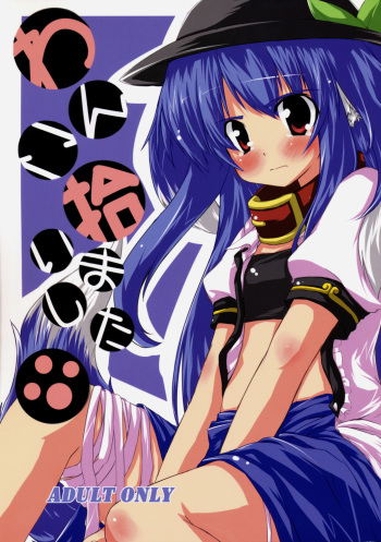 (C75) [Tetrapod (Nanpuu)] Wanko Hiroimashita (Touhou Project) cover