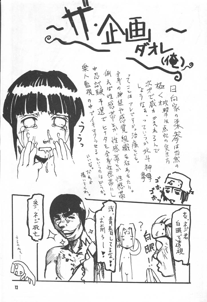 NINJA HIGH SCHOOL page 11 full