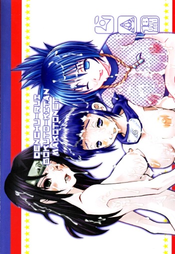 (C61) [Bokutou-kitan, Denchuu Rui, Makotonet (Various)] NINJA HIGH SCHOOL (Naruto) cover