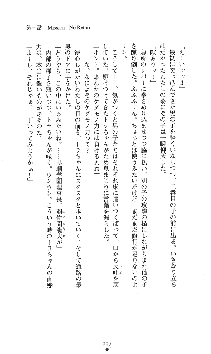 Tokumei Kyoushi Hitomi page 10 full