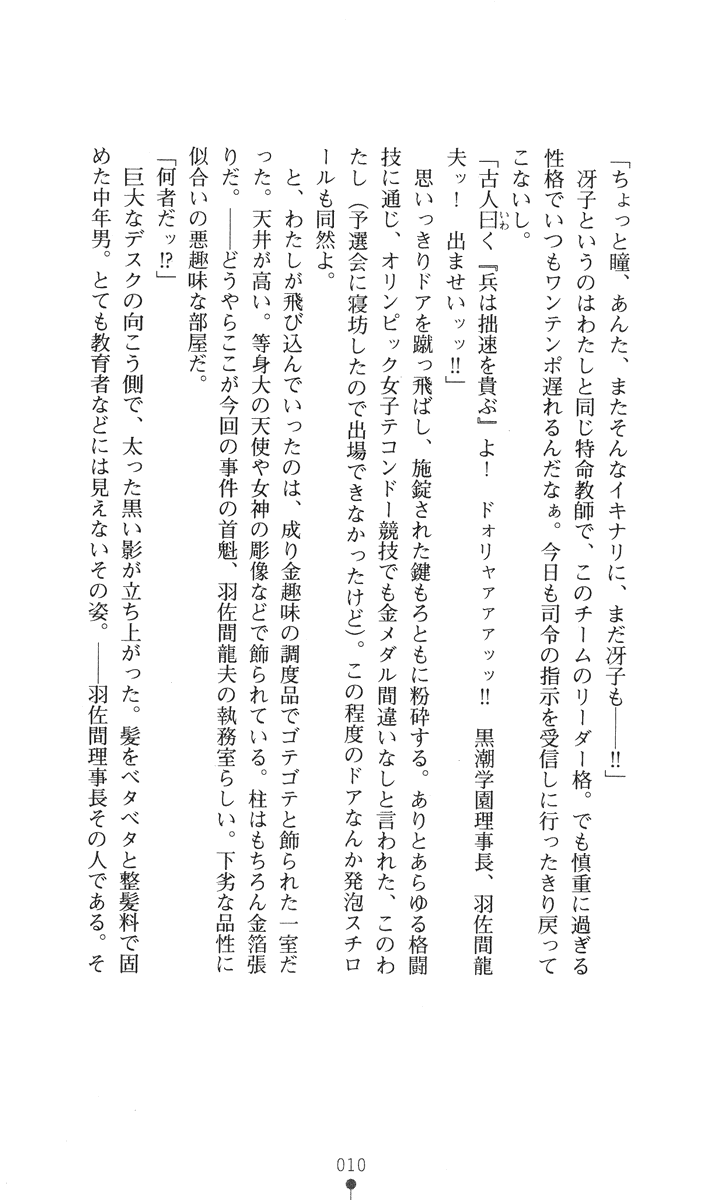 Tokumei Kyoushi Hitomi page 11 full