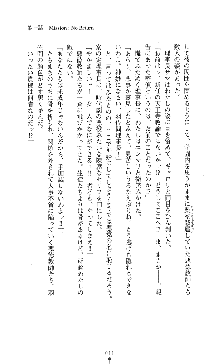 Tokumei Kyoushi Hitomi page 12 full