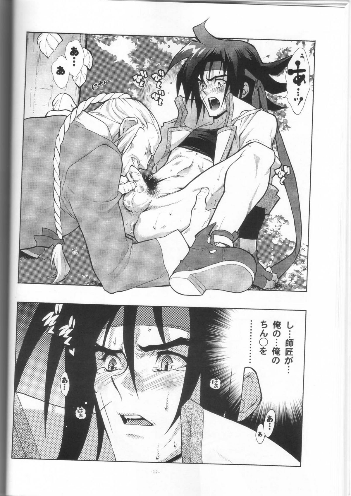 GG Shitei Bon 2 page 12 full